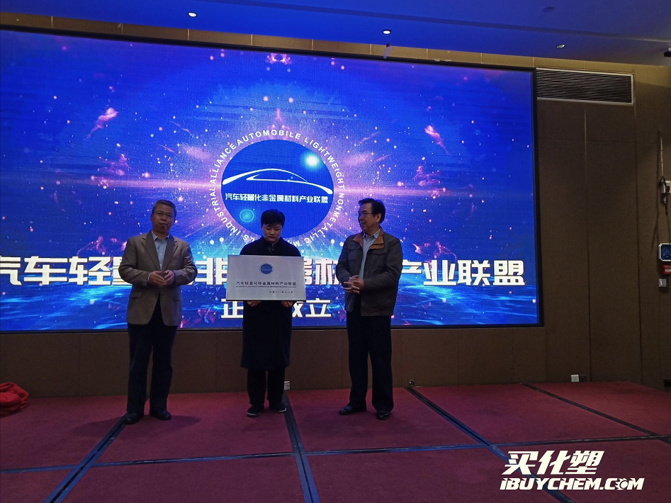 2018中国合成树脂产业发展大会圆满闭幕 中国汽车轻量化非金属材料产业联盟成立