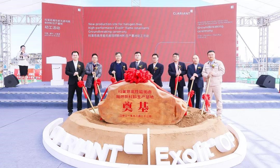 科莱恩在中国建设高性能无卤阻燃剂生产工厂