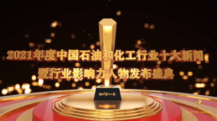 科思创荣获中国石油和化工行业双份荣耀