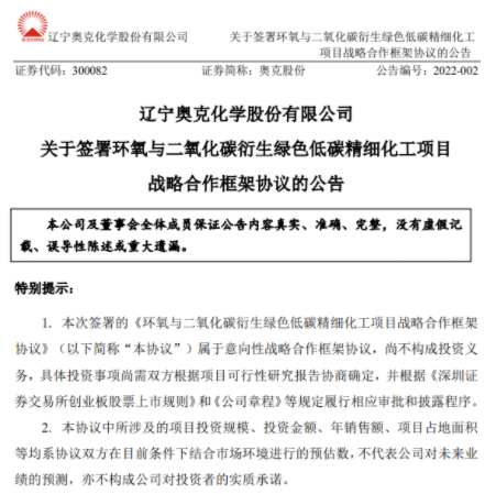 奥克股份拟投建氧与二氧化碳衍生绿色低碳精细化工等项目