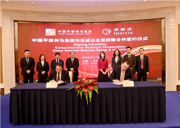 英威达与中国平煤神马集团签署战略合作协议
