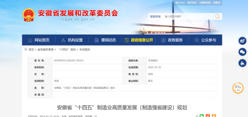 重点发展高性能树脂、生物基新材料等！《安徽省“十四五”制造业高质量发展(制造强省建设)规划》