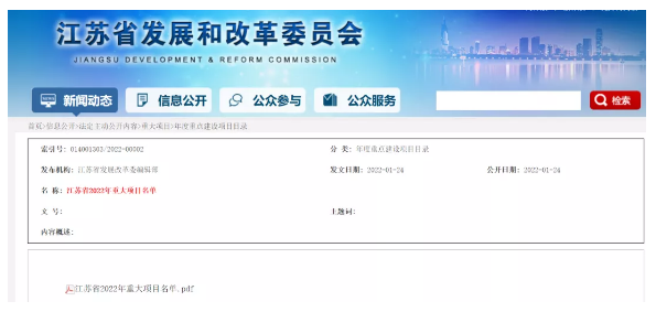 南京扬子石油化工轻烃综合利用与新材料改造项目纳入2022年江苏省重大项目名单