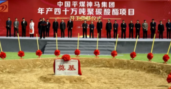 平煤神马：一期10万吨/年PC项目2月试生产
