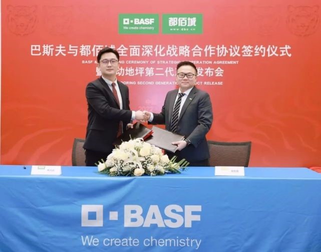 巴斯夫与都佰城再签五年战略合作协议！发布第二代高性能DPU跑道胶黏剂