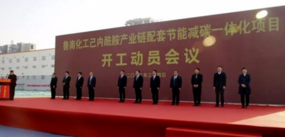 鲁南化工己内酰胺产业链一体化项目开工