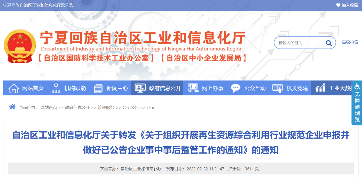 申报通知：全国陆续启动2022废塑料行业规范企业申报工作