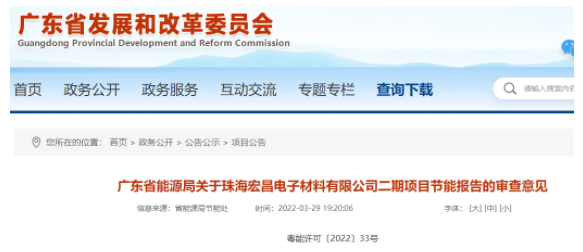 珠海宏昌14万吨环氧树脂项目通过省能源局节能审查