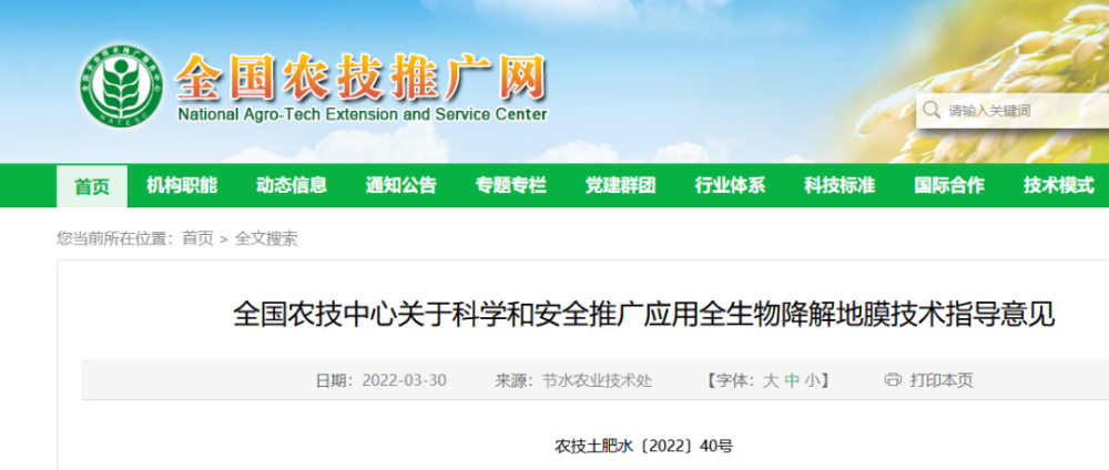 《科学和安全推广应用全生物降解地膜技术指导意见》（河北省植保协会）