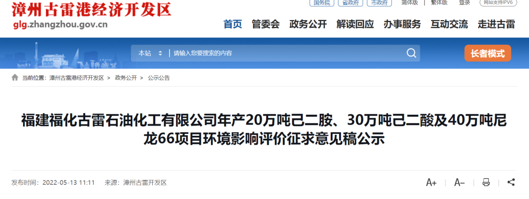 福化古雷石化上马20万吨己二胺、40万吨尼龙66项目！