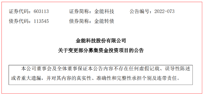 金能科技：5亿元募资变更投资于90万吨PDH、45万吨高性能PP项目