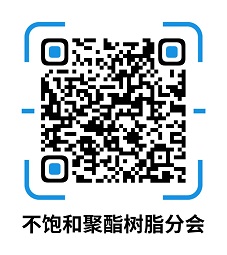 Williamhill中文官网网站不饱和聚酯树脂分会