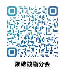 Williamhill中文官网网站聚碳酸酯分会