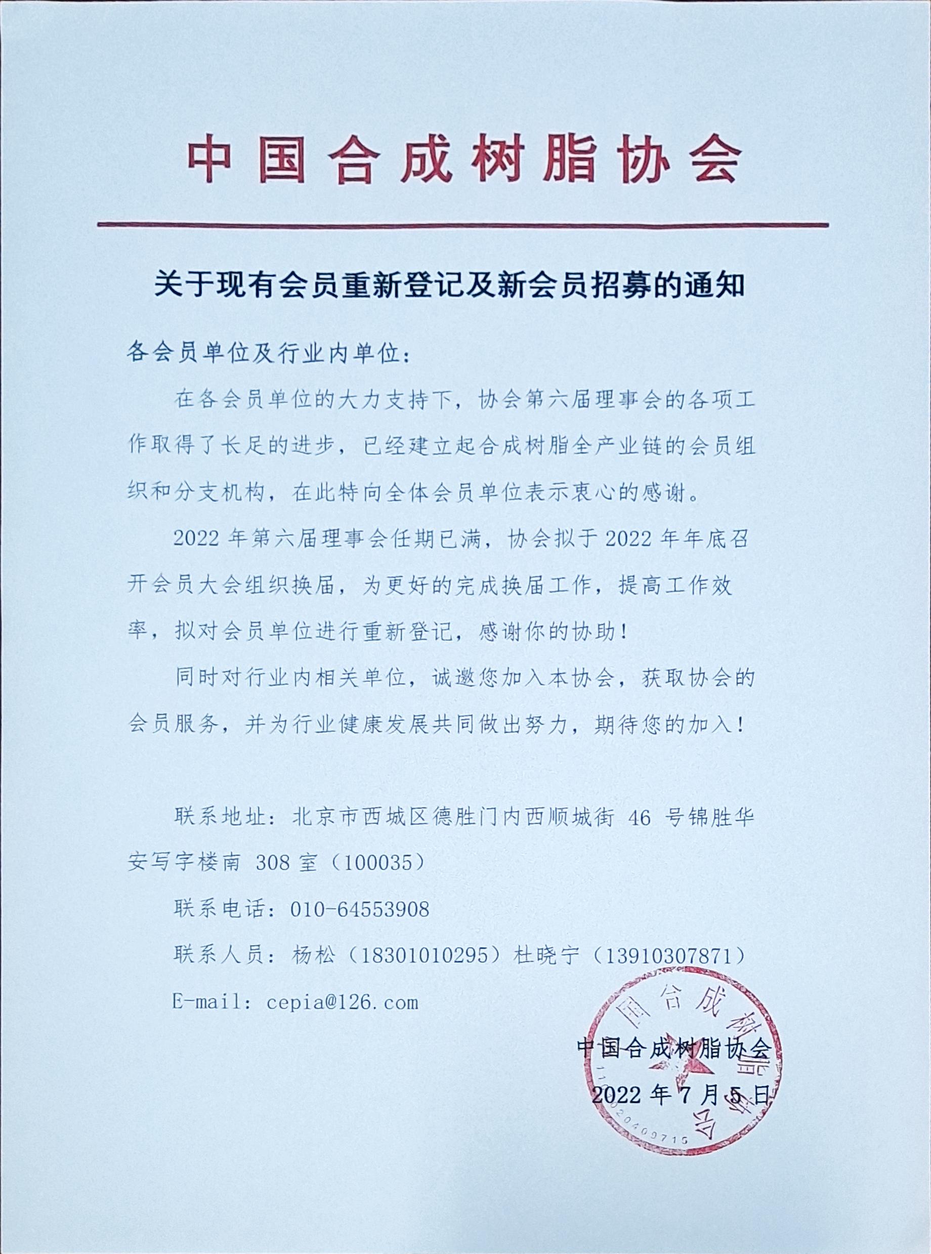 现有会员重新登记及新会员招募的通知