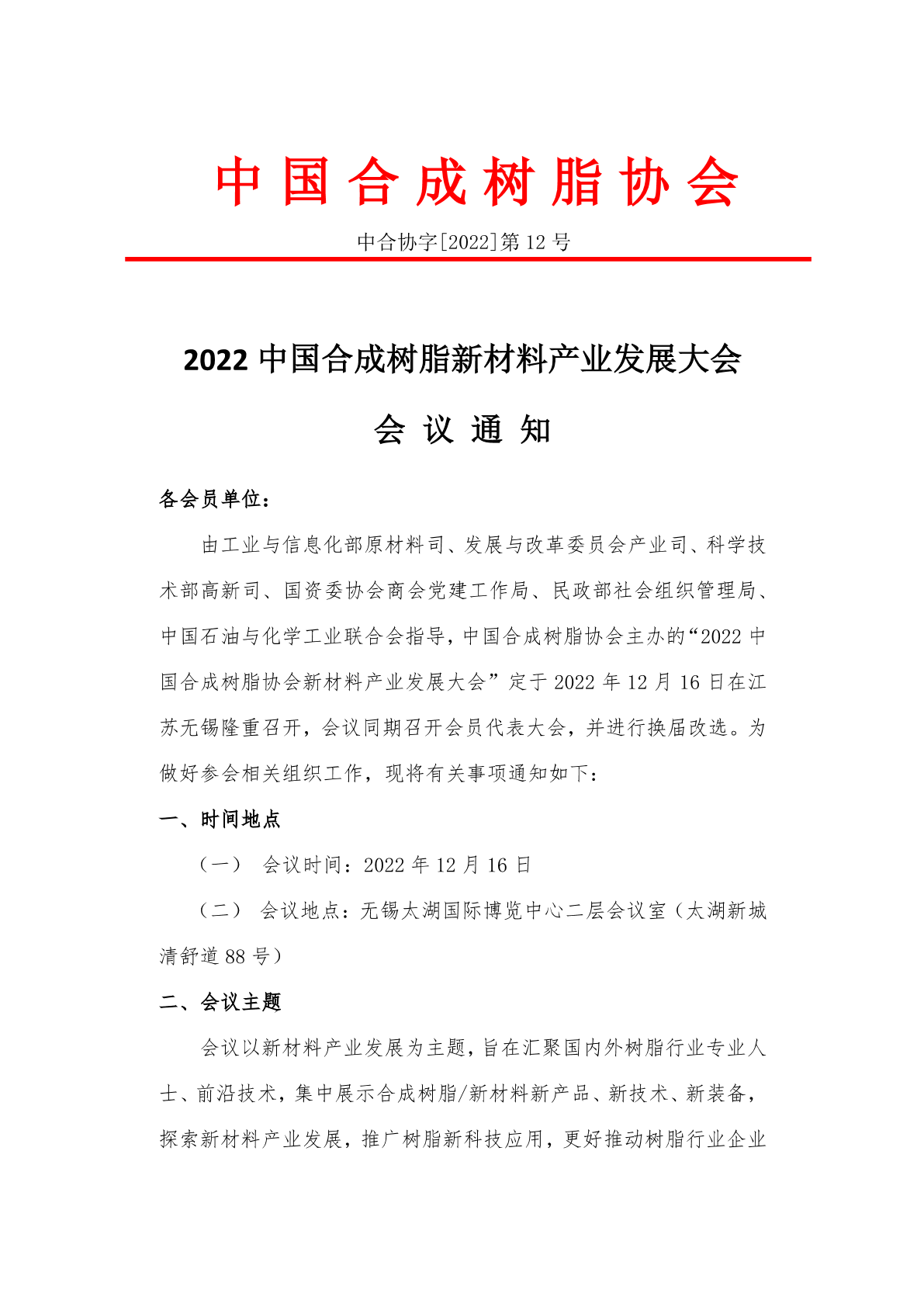 【会议通知】2022中国合成树脂新材料产业发展大会
