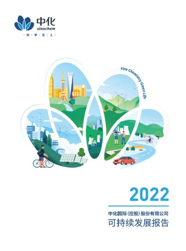 中化国际发布2022年度可持续发展报告