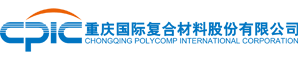 重庆国际复合材料股份有限公司