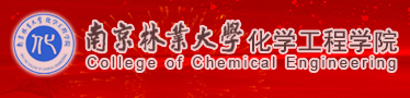 南京林业大学化学工程学院