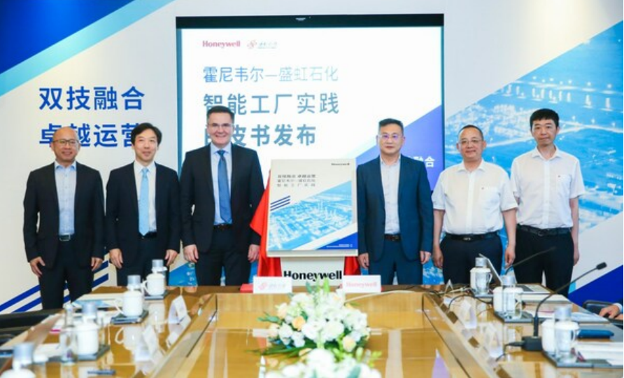霍尼韦尔携手盛虹发布智能工厂白皮书
