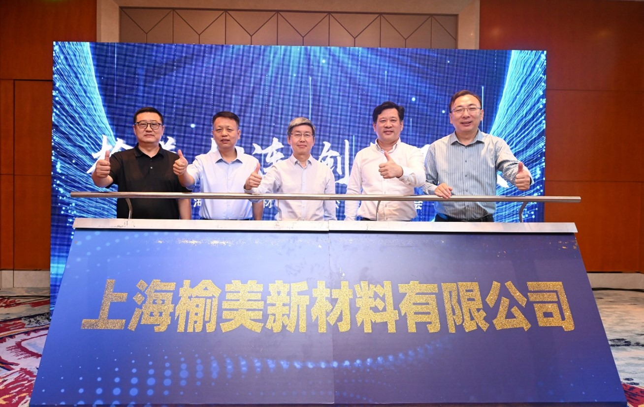 榆能化与美利肯宣布成立合资公­司