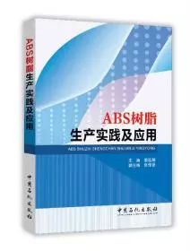 Williamhill中文官网网站ABS树脂分会