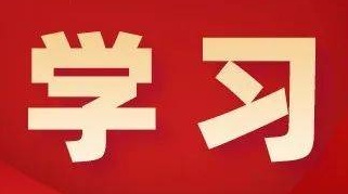 中国共产党第二十届中央委员会第四次全体会议公报