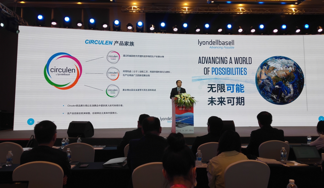 利安德巴赛尔发布Circulen系列产品以推进循环经济
